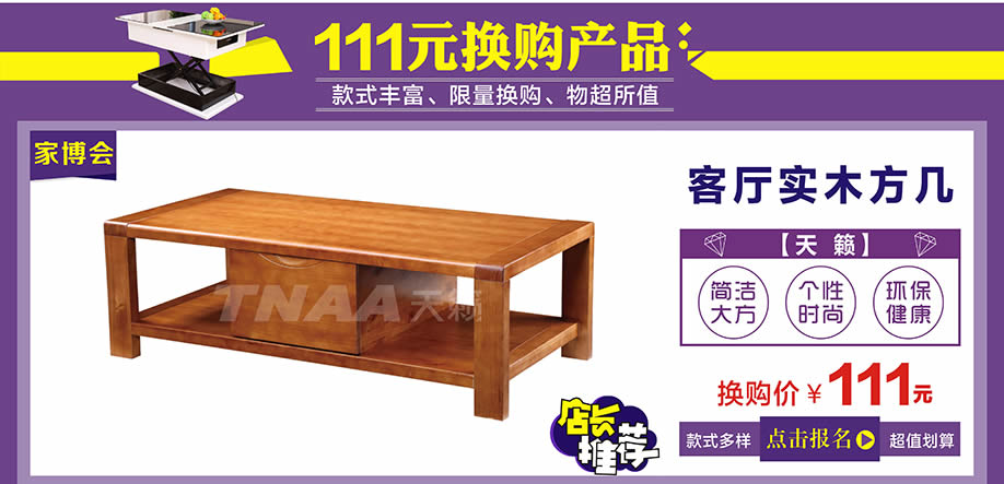 天籁,万江光辉,东莞家具卖场,家具网上商城